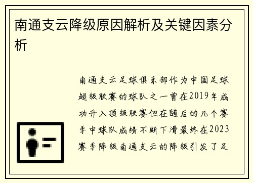 南通支云降级原因解析及关键因素分析